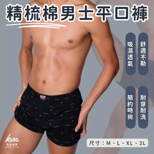 [凱美棉業] 隨機出色 精梳棉男士平口褲 四角褲 男內褲 M.L.XL.3L
