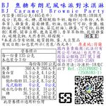 BJ焦糖布朗尼風味派對冰淇淋, , large