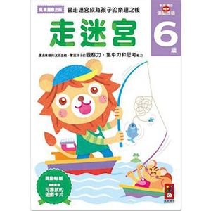 [風車圖書]走迷宮6歲-多湖輝的NEW頭腦開發