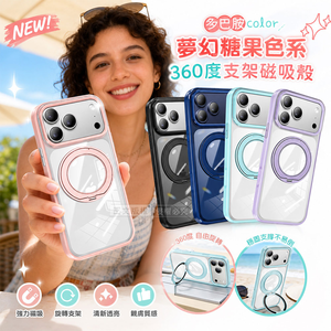 VOORCA 夢幻糖果360系列 iPhone 17 Pro N52晶透磁吸殼 360度旋轉支架手機殼 保護殼