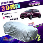 【蓋方便】3D銀格（小五門）台灣製南亞加厚隔熱耐酸雨車罩《Toyota》小YARIS 06-13年, , large