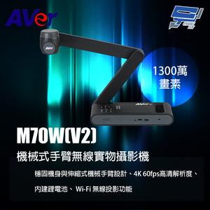 昌運監視器 Aver M70W(V2) 機械式手臂無線實物攝影機 投影機
