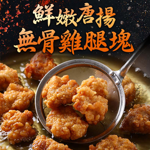 【愛上新鮮】鮮嫩唐揚無骨雞腿塊