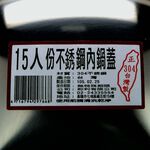 304不鏽鋼15人份內鍋蓋, , large