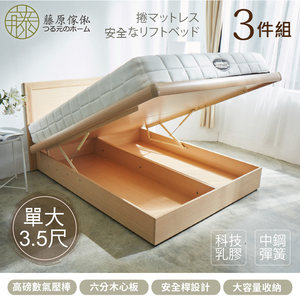 台灣製【藤原傢俬】三件式掀床組(床片+掀床+豆腐捲包床)