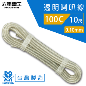 【MAX STAR】Hi-Speed 100C Transparent Speaker Wire 0.10mm &times; 100C / 10 ft