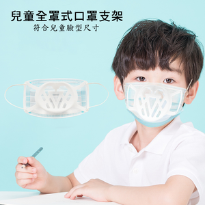 【100入】SC03兒童專用款全罩透氣立體矽膠口罩支架
