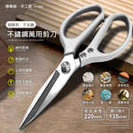 鉅玉經典｜JY頂級不鏽鋼萬用剪刀 JY-T800, , large