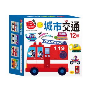 [風車圖書] 孩子的第一套認知拼圖-城市交通