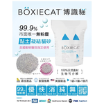 [承佳] BOXIECAT 博識貓 黏土凝結貓砂 天然黏土 16磅 (3包/箱), , large