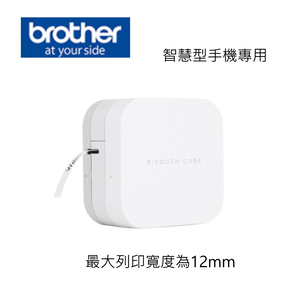 BROTHER 兄弟牌PT-P300BT 智慧型手機專用 標籤機 / 標籤列印機