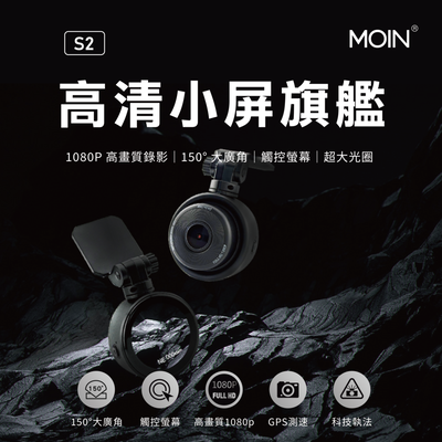 【MOIN車電】S2 1080P GPS+測速 TS碼流單機型行車紀錄器(起點提醒)(贈32G)