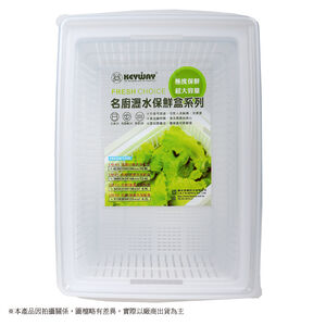 名廚瀝水保鮮盒12.6L-380*265*168mm