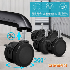 【G+居家】2組360&deg;靜音煞車萬向椅輪-全黑帶亮圈PU輪2吋扣板鎖定輪款-5入(活動腳輪/電腦椅輪子/靜音輪/萬向輪/直插式)