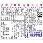 美國PBC香脆花生醬, , large