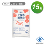 [淳安] 台塑 營潔 耐熱袋 保鮮袋 半斤 (22*27cm) (183張) X 15包 免運費, , large