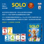 【新天鵝堡桌遊】SOLO 25週年紀念版, , large