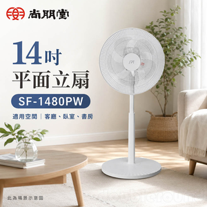 SPT 尚朋堂 14吋 平面立扇 SF-1480PW