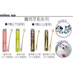 【寵愛生活本舖】日本Mind Up寵物牙刷 軟毛/硬毛/狗狗/貓咪/中大型寵物 mindup, , large