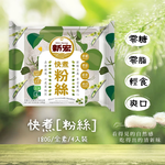 火鍋季 吃鍋找口感絕配 [新宏]快煮粉絲/寬粉180g(純素) 口味任選 [3包免運組], , large