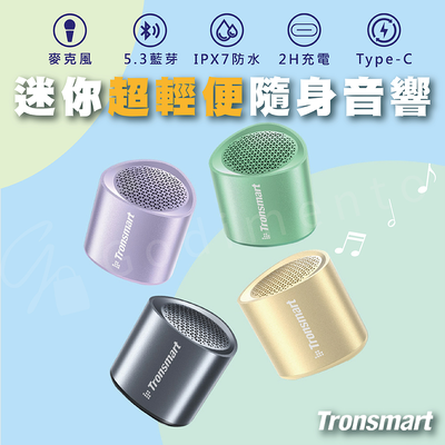 Tronsmart Nimo Portable Mini Speaker 口袋迷你藍芽喇叭 輕巧攜帶藍芽音響 多色藍芽喇叭