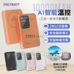 POLYBATT 升級固態電芯 10000mAh AI智能溫控快充行動電源 液晶螢幕顯示(中國3C+QR二維碼認證), , large