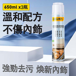[deLi得力]得力多功能泡沫清洗劑｜車家兩用免水去污 內飾皮革除菌清潔噴霧, , large