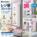 【HIYASU日安工坊】inomata 磁鐵抽取式塑膠袋架, , large