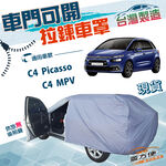 【蓋方便】車門可開拉鍊（JEEP-M）台灣製南亞雙層防水防曬車罩《雪鐵龍》C4 Picasso+C4 MPV, , large