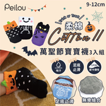 【Peilou 貝柔】(3雙)萬聖節寶寶派對襪, , large