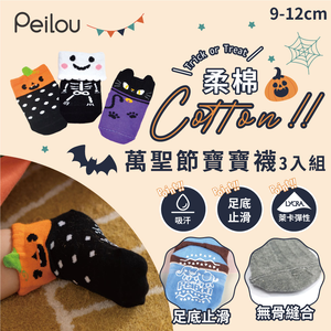 【Peilou 貝柔】(3雙)萬聖節寶寶派對襪