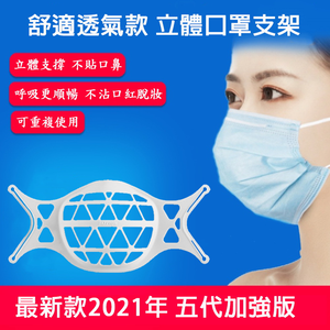 Pack of 20 5th Gen Enhanced SK05 Silicone Comfort 3D Mask Support Frame