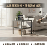 【 SHAONIANNA.TW 】鐵製邊桌｜雙層置物設計｜工業風家具一體式焊接金屬邊桌, , large