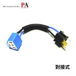 【PA LED】HS1 H4 大燈 汽機車 貨車 大客車 通用  耐高溫 陶瓷燈座 高瓦數燈泡必備 加粗線組, , large