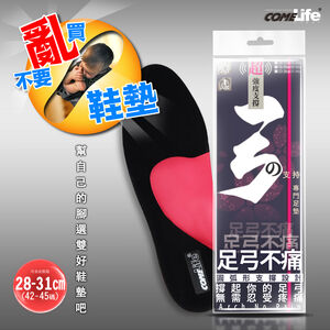 足弓支持墊-超強支撐型(28-31cm)