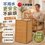 【大京電販】遠紅外線原木桑拿桶-大型Plus可拆換腳踏板/乾式免加水/恆溫足浴桶(BY010079), , large