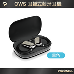 【POLYWELL】OWS開放式耳掛藍牙無線耳機 不入耳配戴舒適 觸控式操作 大音量 USB-C充電/黑色/米白色, , large