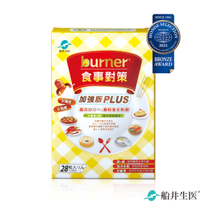 【船井】 burner倍熱 食事對策PLUS 28顆/盒-效期2027/01/30