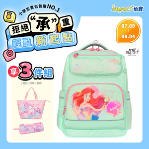 【IMPACT 怡寶】小美人魚 經典學院護脊書包-粉綠 /個 IMDSPC502LG