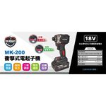 WIN五金 MK-POWER 18V無刷起子機 <MK-200+4.0電池組> 螺絲機 螺絲批 板手起子機 電動起子 電鑽, , large