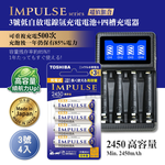 日本製 TOSHIBA東芝 IMPULSE 低自放3號2450mAh充電電池組(3號4入+四槽USB充電器+送電池盒), , large