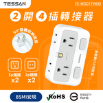 TESSAN 2開4插轉接器, , large