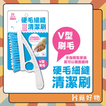 硬毛清潔刷 細縫清潔刷 細縫刷 地板清潔刷【Ho覓好物】【YHX536】汽車清潔 清潔刷 磁磚縫隙刷 清潔刷 凹槽刷, , large