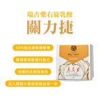 ［德風］瑞古樂關力捷(20瓶/盒)丨德風健康館  葡萄糖胺推薦 玻尿酸 膠原蛋白 關鍵保健, , large