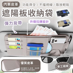 【高品生活】汽車皮革拉鍊多層遮陽板收納袋｜汽車遮陽板收納｜遮陽板多收納袋｜遮陽板卡片袋｜車用收納｜遮陽板, , large