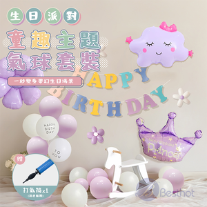 【Besthot】生日派對童趣主題氣球套裝