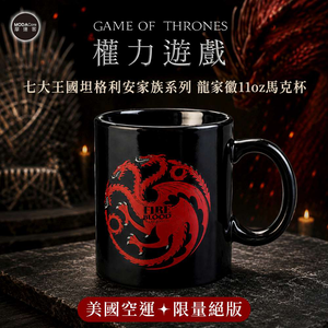 【摩達客】權力遊戲Game of Thrones正版授權坦格利安家族系列 三頭龍家徽主題馬克杯 限量收藏款 Fire and Blood 11oz