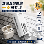 8合1耳機手機清潔組【黑白2色】 3C清潔組 耳機清潔 清潔鍵盤 Airpods 鍵盤 螢幕 清潔 拔鍵器 擦拭布 毛刷 清潔刷, , large