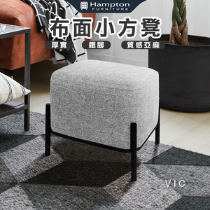 【Hampton 漢汀堡】維克方凳 (石頭灰)