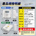 鉅玉經典｜伍星 分離式來客報知門鈴 WS-5382, , large